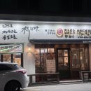 온스테이지PC 청도본점 | 달서구 삼겹살 대구 진천동 돼지고기 맛집 &#39;찰만생대패진천본점&#39;