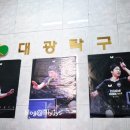 대광탁구