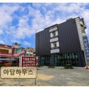 풀잎하우스 | <양양 펜션 추천> 아담하우스 조용한 휴식과 바비큐 가능