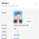 계산공업고등학교 | 제과 기능사 필기부터 실기 합격까지 ‘원패스’ 후기 (3)