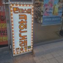 후 노래연습장 이미지