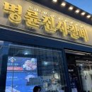 청주 명륜진사갈비 율량사천점 시간, 이용료 내돈내산 후기