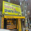 원더풀명품찹쌀꽈배기신평점