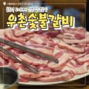 약수숯불갈비 | 약수역 우촌숯불갈비, 5월에.. 또 예약하게 만든 집💛