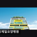 김해제일요양병원 | {김해, 요양원, 요양센터, 추천!) 장유제일요양병원 김해 장유제일요양병원, 믿을 수 있는 돌봄