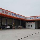 동부부분정비 이미지