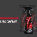 스피드세차용품 이미지