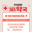 이편한약국 | 산본 주차편한365약국 직원의 근무 일상 기록