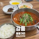 쌍용양회동해공장 | 내돈내산 내돈내먹 솔직 후기 (ft. 포장 메뉴 가격...원격줄서기 꿀팁, 효자두유 시음권 이용법, 강문...