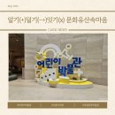 이촌어린이집 | 대중교통으로 다녀온 국립중앙박물관 어린이박물관｜아이와 서울 가볼만한 곳