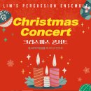 오주니어 타악기 앙상블 제7회 정기연주회 | [12월22일] 제11회 림스 타악기 앙상블 정기연주회 _ 대전예술의전당 아트홀 오후 5시