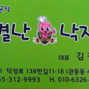 별난낙지와찜 이미지