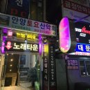 버블타운 | 금정역 술집 코스 추천! 만석돼지→버블노래타운→깡우동 완벽 3차 루트
