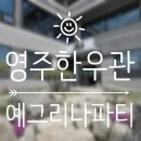 영주한우관 이미지