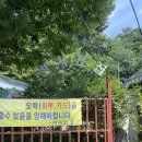 [인천/장수동/인천대공원] 계곡같이 물 흐르는 식당 변사또집 가든에서 닭백숙, 닭도리탕, 오리백숙...