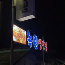 맛나코다리 | 맛집 🥣 | 여행 🍀 | 고성맛집 | 녹원생선찜 녹원식당 고성본점