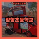 고양초등학교 | 학교 커피차 출장 후기, 학부모총회 현장에서 반응 최고였던 이유