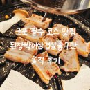 된장박이 삼겹살 좋구만 군포송정점 | 군포맛집 꼭 가야하는 된장박이 삼겹살 좋구만 후기