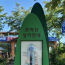 전북 완주 모악산(793.5m)을 대원사로 해서 이미지