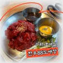 용이동 소로 3-361 | 수원 가성비 한우 정육식당 추천 한우88도매장 호매실 맛집 후기