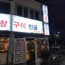 논산역맛집 취암동맛집 논산오거리곱창