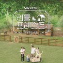 '리틀 포레스트' 이서진·이승기·박나래·정소민, 공식 포스터 공개 이미지