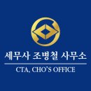 세무사조병철사무소 이미지