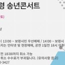 보령 송년콘서트 이미지