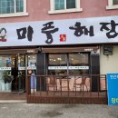 득암항식당