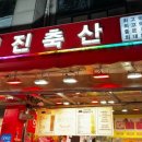 주안축산 이미지