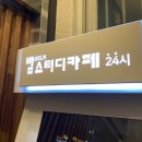 밤24시스터디카페 이미지