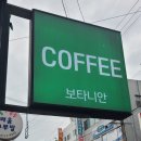 카페보타니 이미지