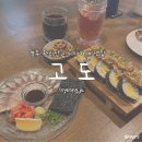 [경주] 황리단길 이자카야 맛집 '고도' 솔직후기