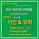 아이비잉글리쉬어학원