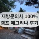 동성전기조명 - 종로구 청계천로 141 | 파주 캠핑장 추천 캠프 예그리나 비용, 사이트, 계곡, 편의시설까지 대만족 후기!