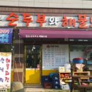 킹콩순두부 이미지