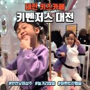 보운초교 | 대전한화생명볼파크 키즈파크 키벤저스 대전, 재방문 및 이벤트 후기