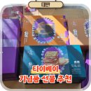 평화2동-04(태양빌딩) | 대만여행 기념품 쇼핑리스트 산통한과자 먹거리 선물 추천