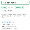 강앤진안과의원 이미지