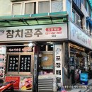 안양공고3 | 댕리단길맛집│참치회 무한리필 참치공주 안양점 장단점 방문 후기