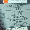 JUNGJAEKYUN DXM120GSC 이미지