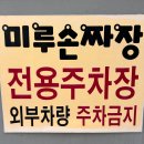 [거제도중식] 미루차이나 후기
