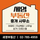 세영부동산중개사무소 | 여의도 부동산 거래, 믿고 맡길 수 있는 세영부동산 중개사무소