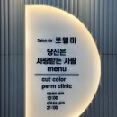 중앙 미용실 | 중앙동 미용실 살롱드로웰미 안산중앙점 아쿠아본드 클리닉 후기