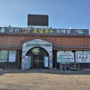 군산먹거리통합지원센터군산로컬푸드직매장