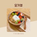 요거영 이미지