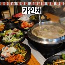 가인채 | 홈플러스 강동 무제한 샤브샤브 월남쌈 샐러드바 맛집 가인채 가족모임 내돈내산 후기
