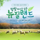 박의사농장 | 뉴질랜드 남·북섬 9일 여행 | 자연 그대로의 풍경, 온천 체험, 밀포드사운드 감동 일정 #노랑풍선...