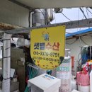 샛별수산 - 5196 | 샛별수산