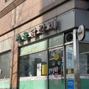 산골닭갈비 이미지